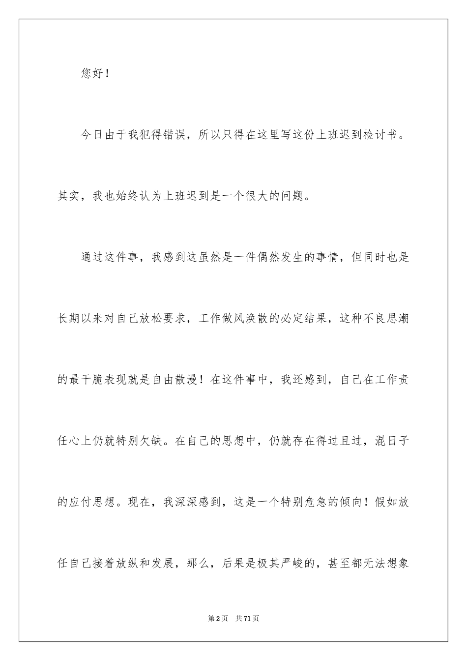 2024员工万能检讨书_2_第2页