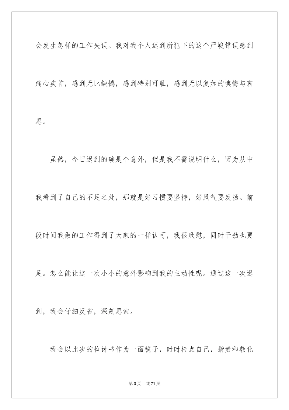 2024员工万能检讨书_2_第3页