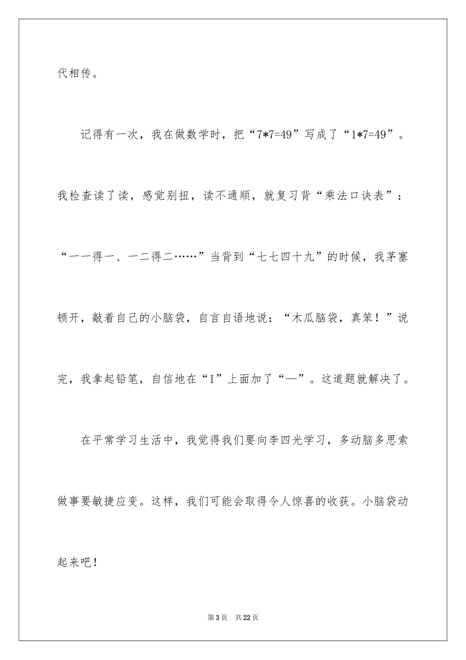 2024名人故事作文_116_第3页