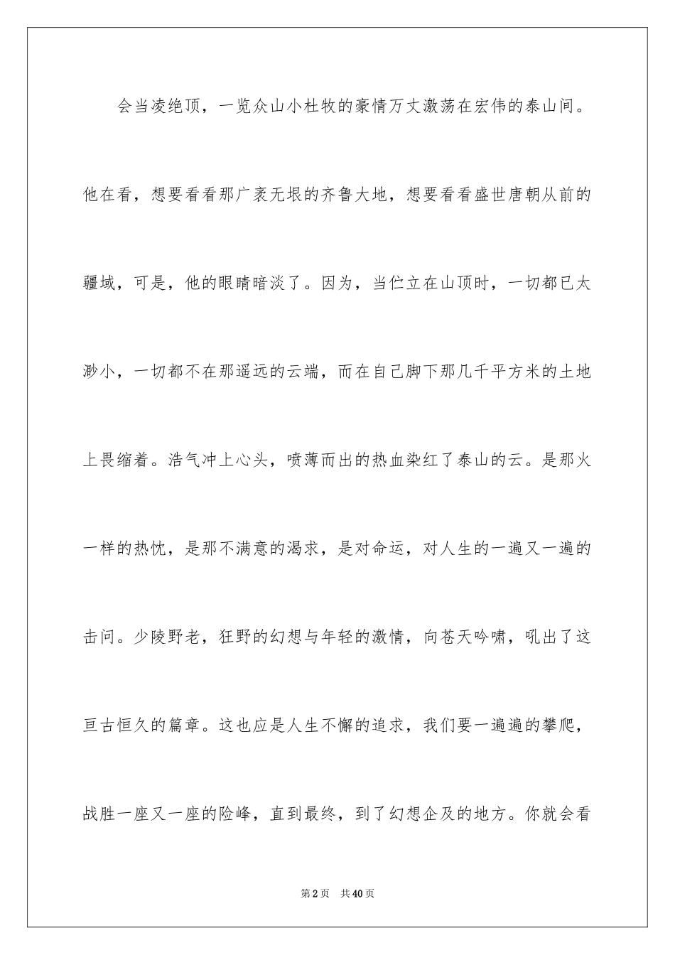 2024初中生周记_69_第2页