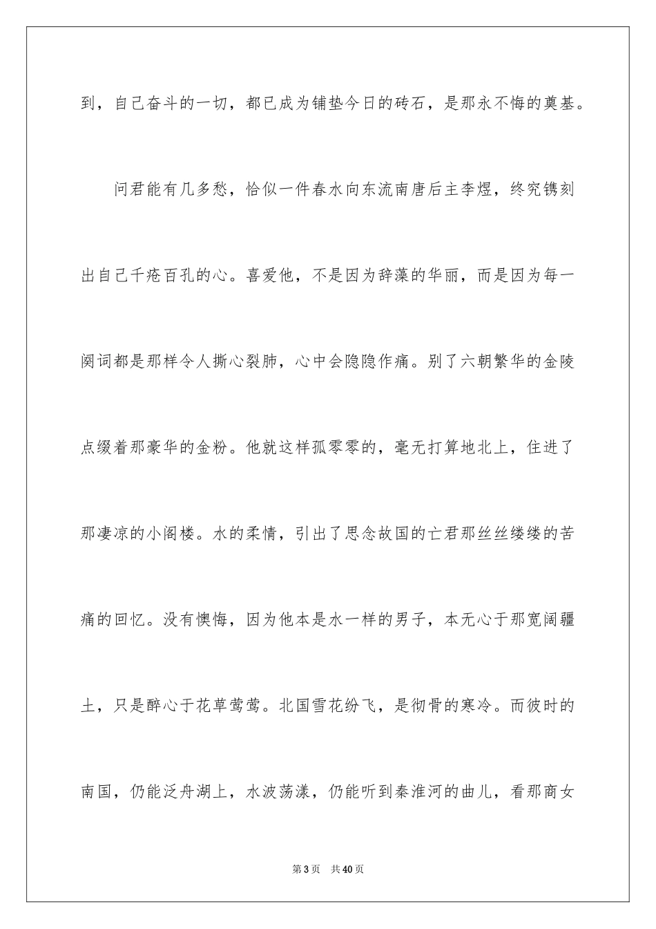 2024初中生周记_69_第3页