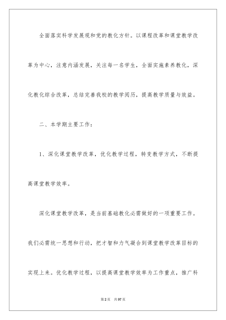 2024学期教学计划_1093_第2页