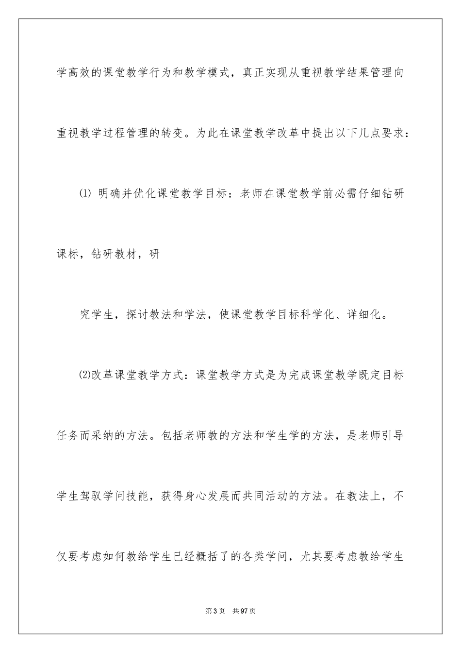 2024学期教学计划_1093_第3页