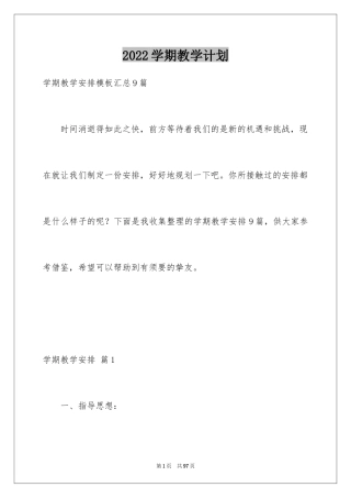 2024学期教学计划_1093