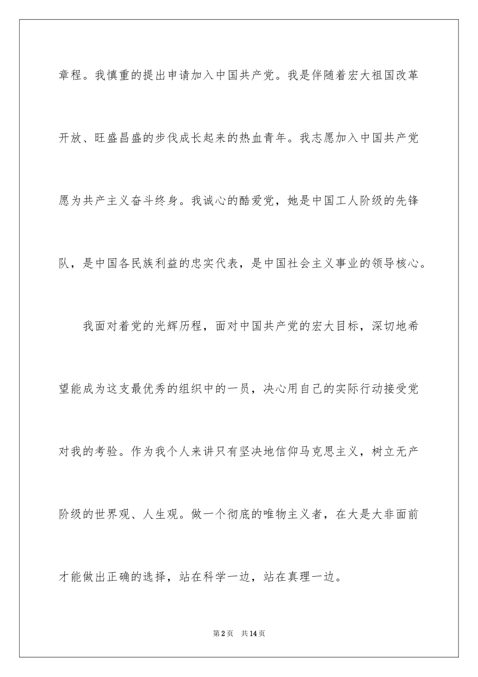 2024在校高中生入党申请书_第2页