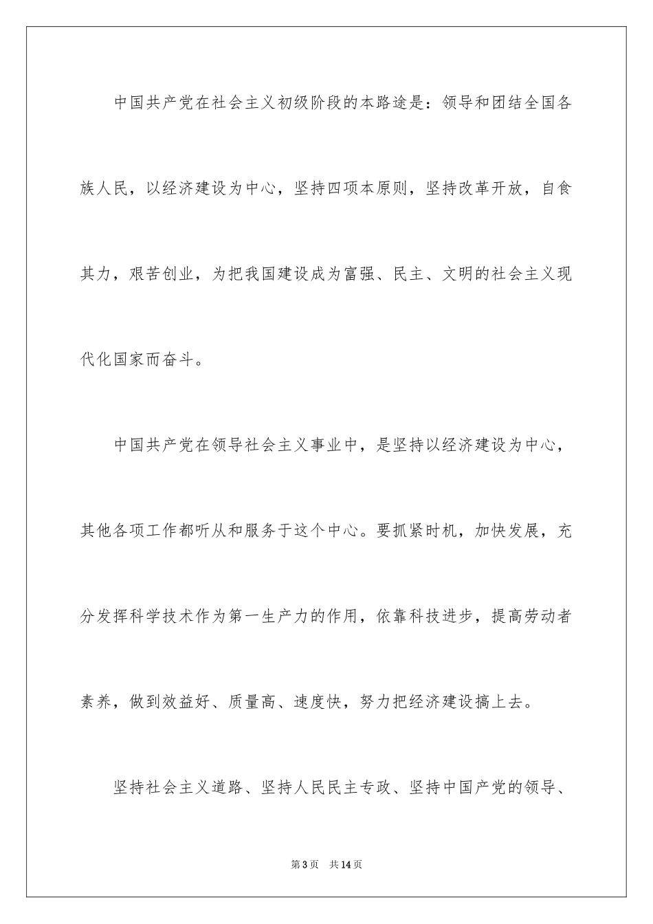 2024在校高中生入党申请书_第3页