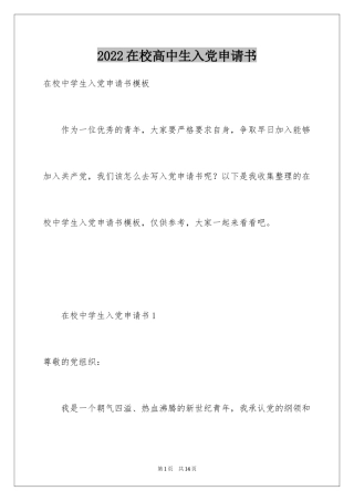 2024在校高中生入党申请书