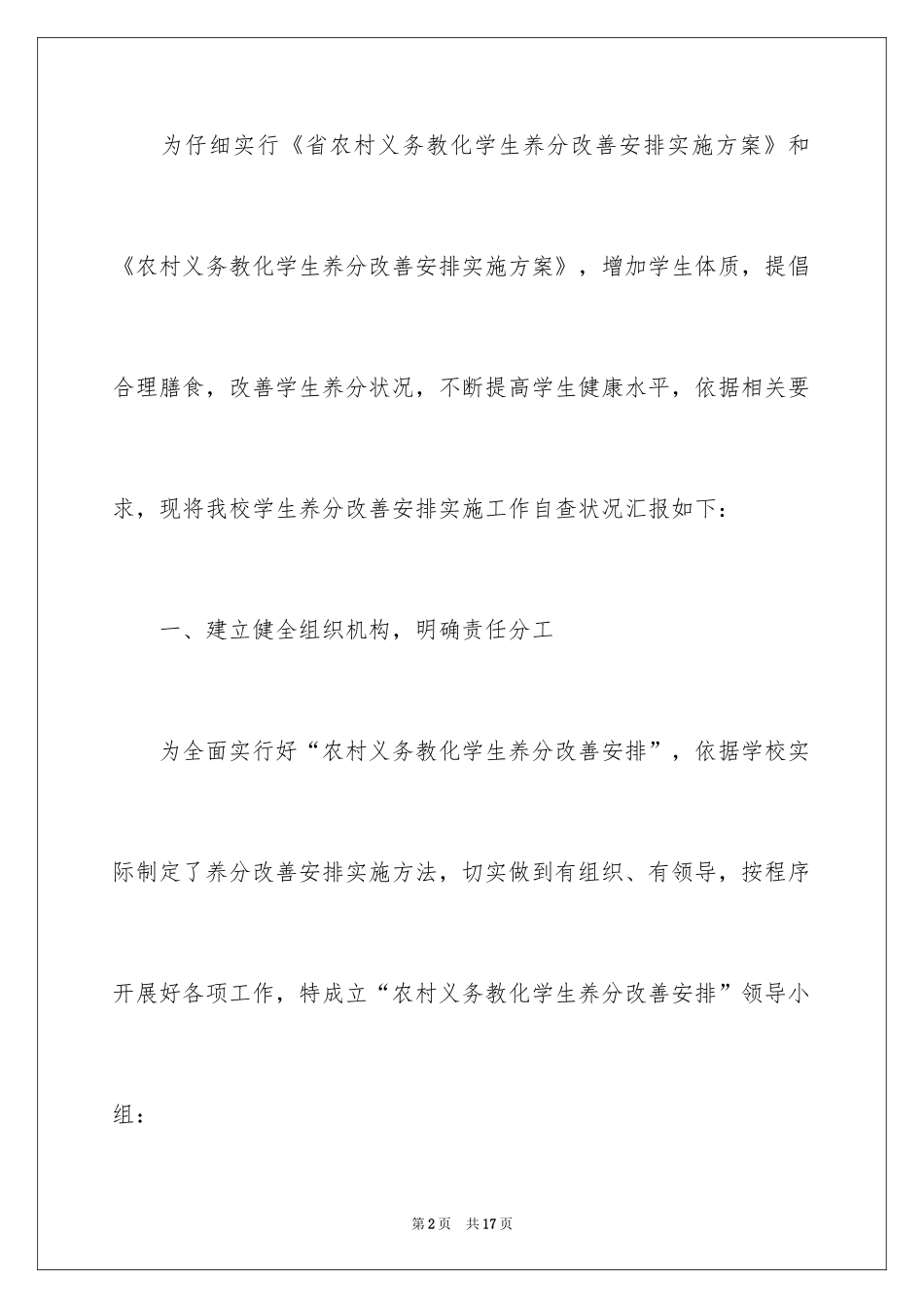 2024学校学生营养改善计划实施情况自查报告_第2页