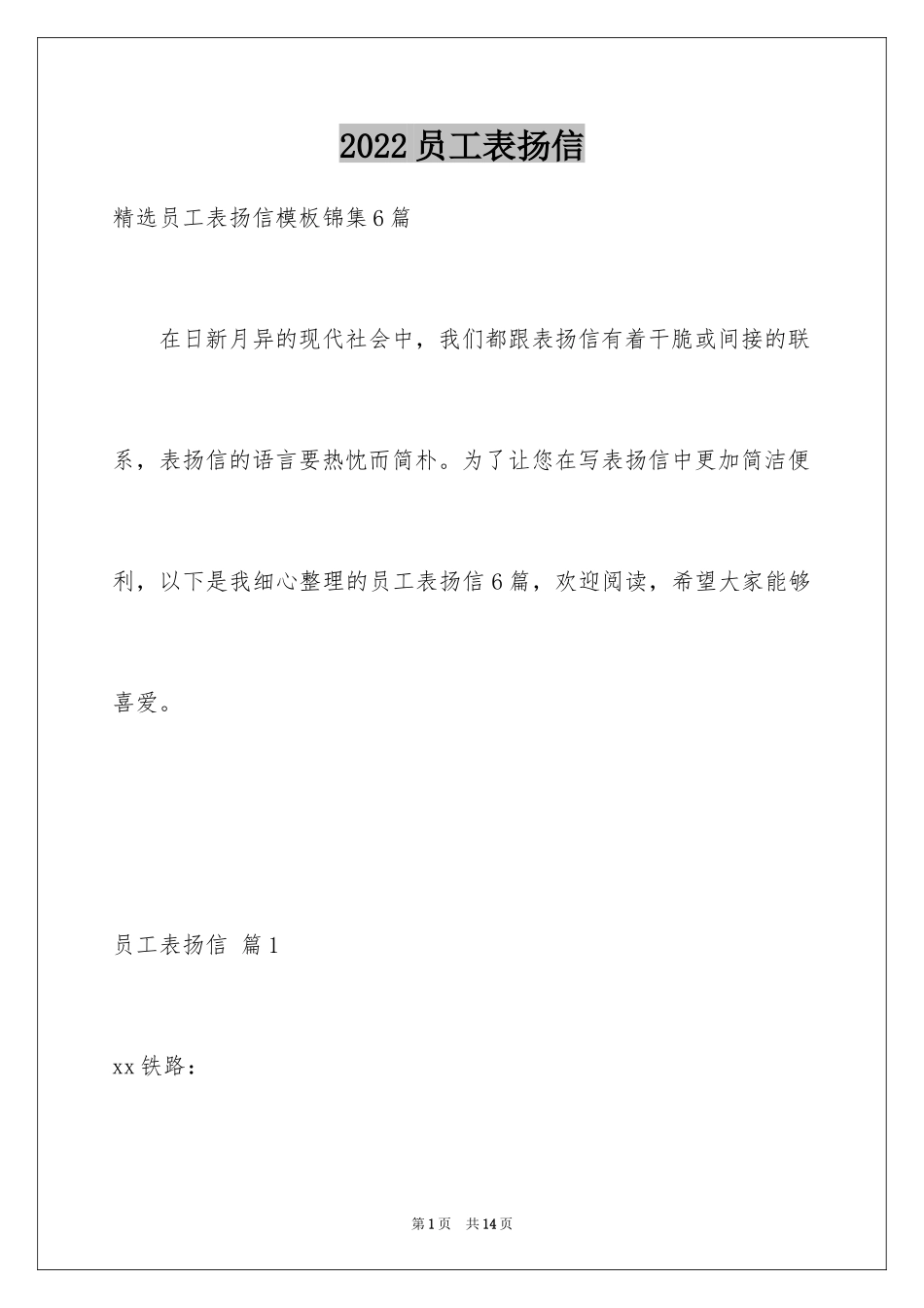 2024员工表扬信_121_第1页
