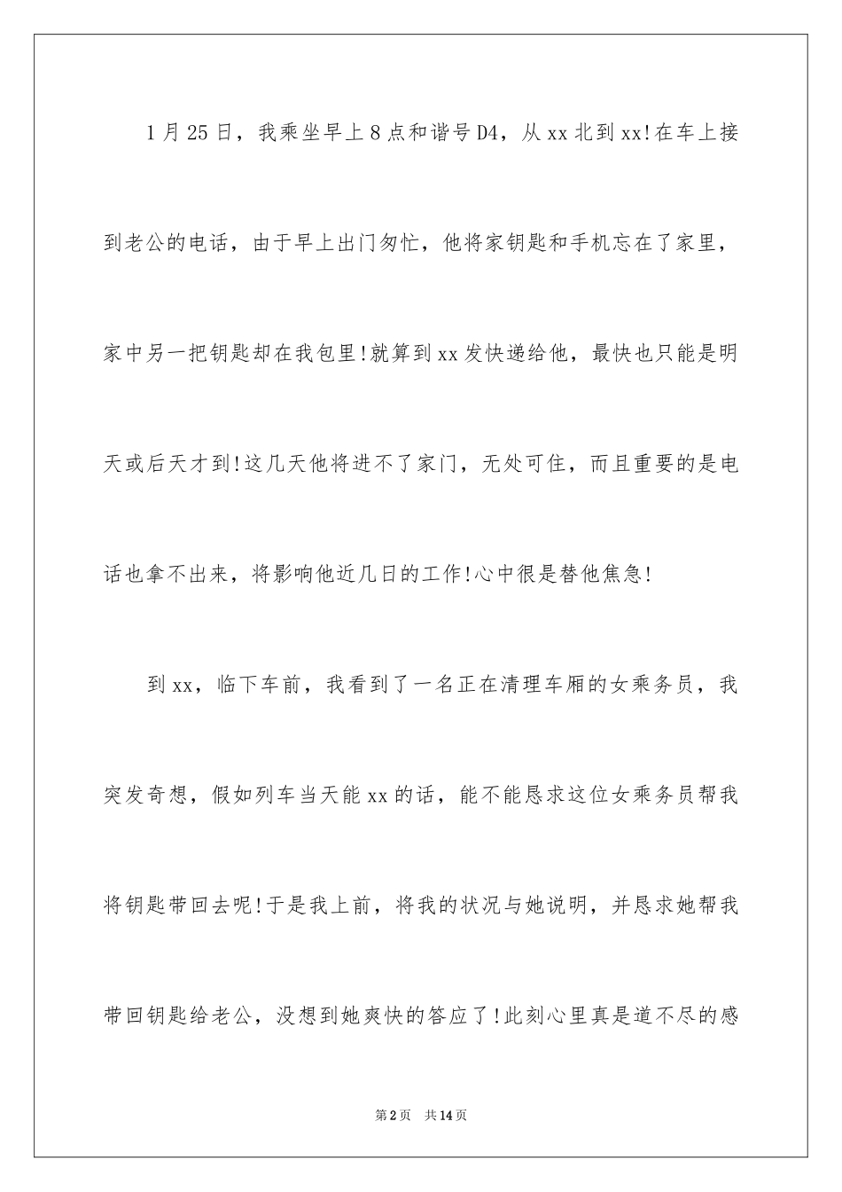 2024员工表扬信_121_第2页