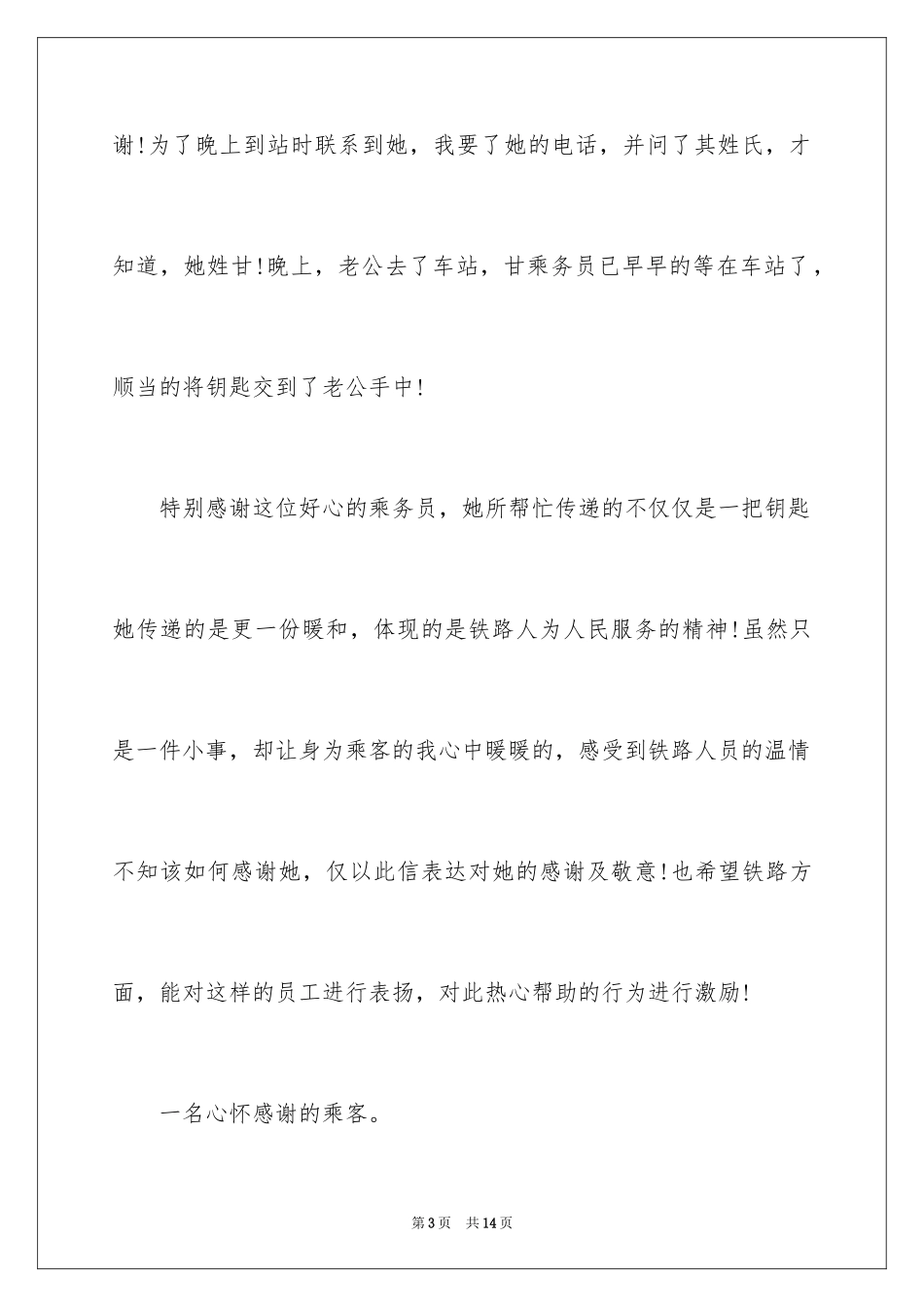 2024员工表扬信_121_第3页