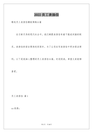 2024员工表扬信_121