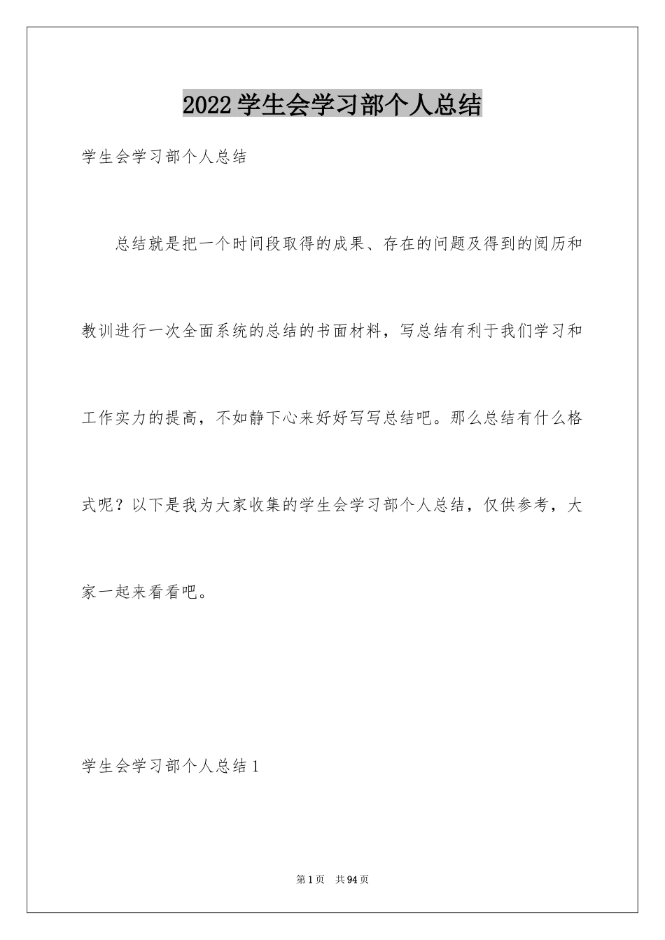 2024学生会学习部个人总结_7_第1页
