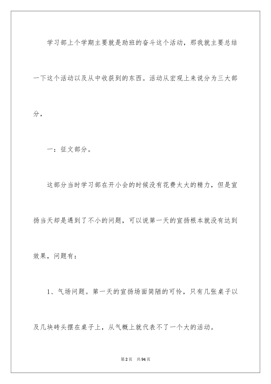 2024学生会学习部个人总结_7_第2页