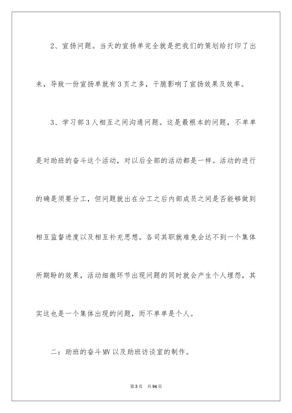 2024学生会学习部个人总结_7_第3页