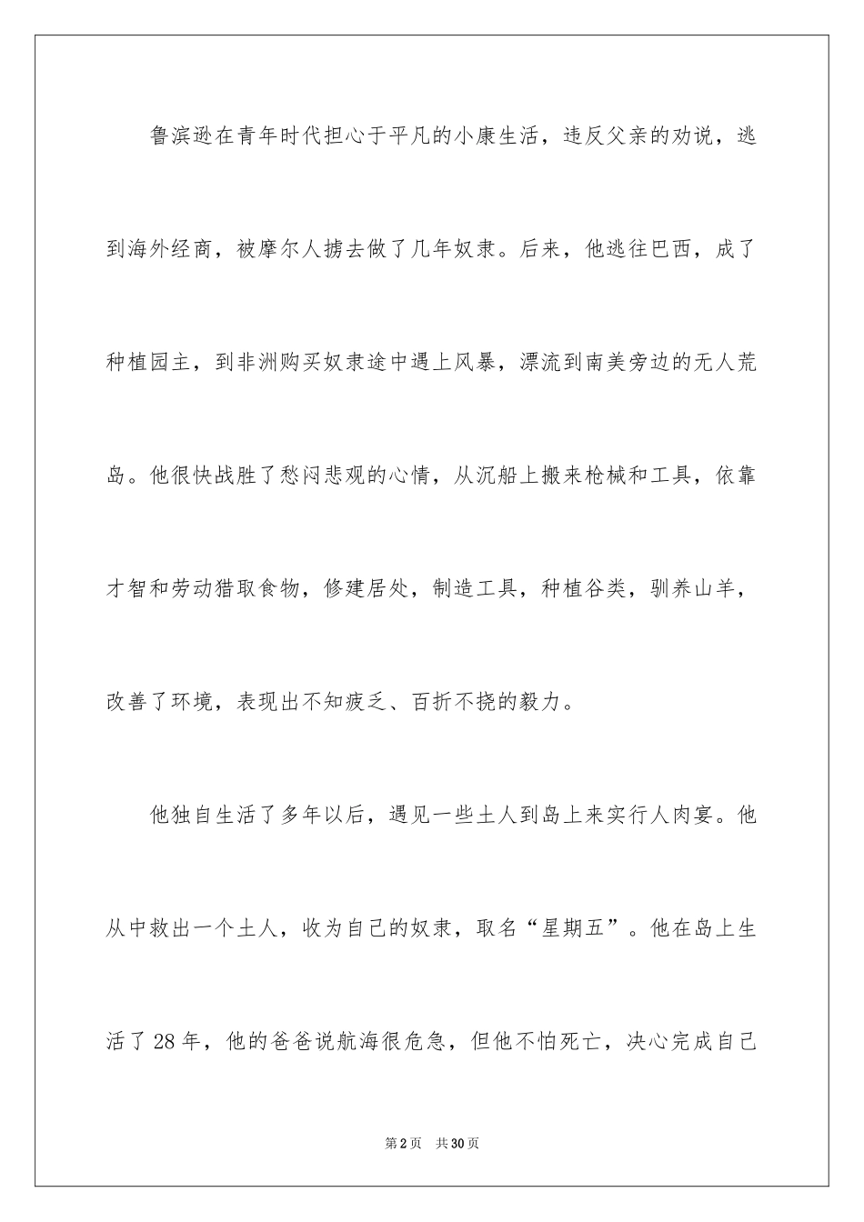 2024《鲁滨逊漂流记》读后感_109_第2页