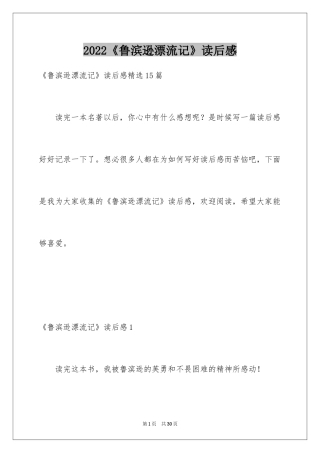 2024《鲁滨逊漂流记》读后感_109