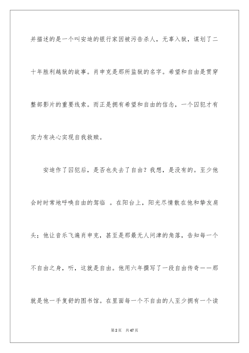 2024《肖申克的救赎》观后感_9_第2页