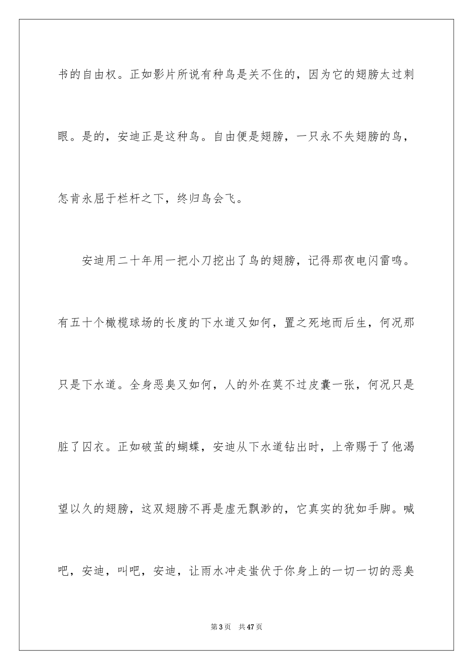 2024《肖申克的救赎》观后感_9_第3页