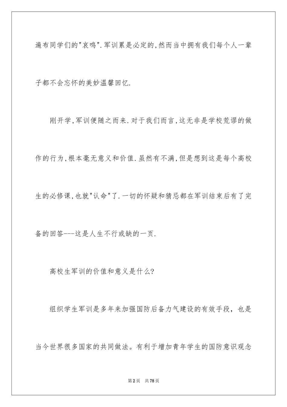 2024大学生军训总结_第2页