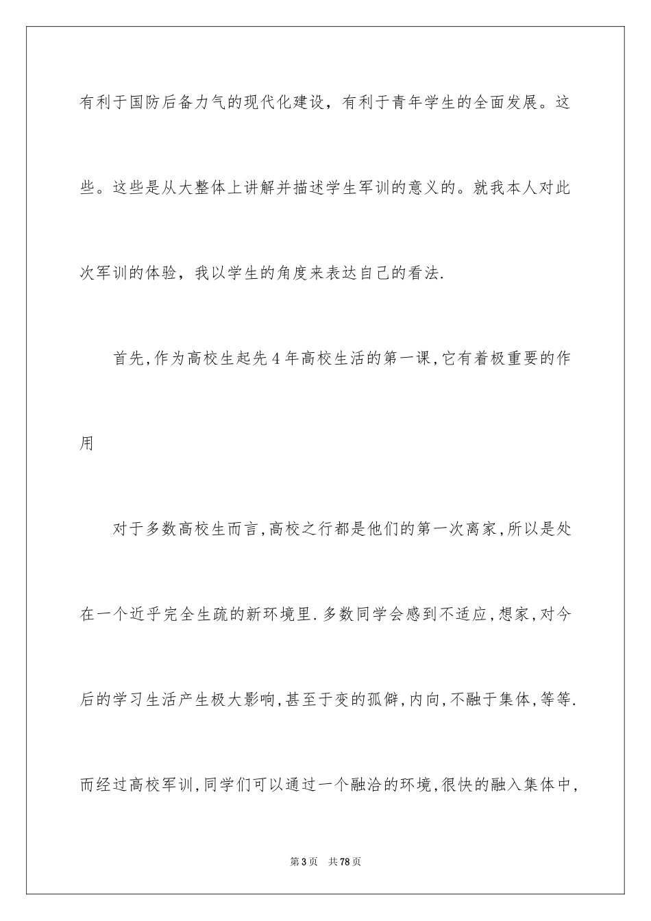 2024大学生军训总结_第3页