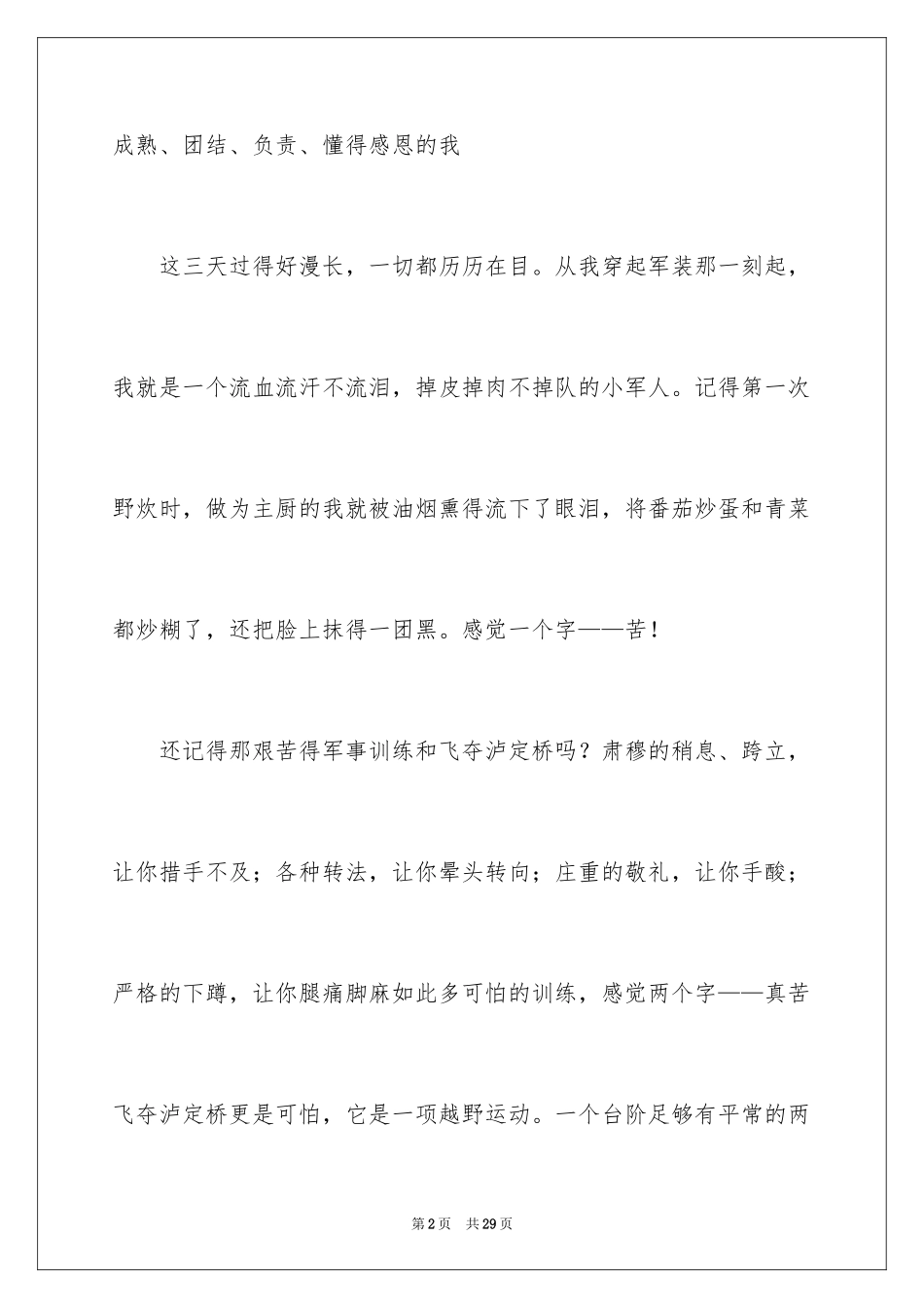 2024军训周记_220_第2页