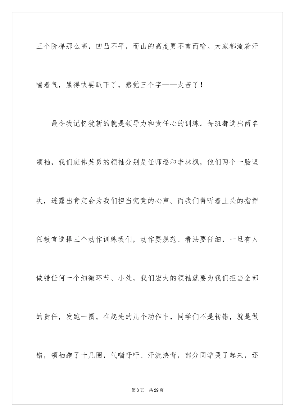 2024军训周记_220_第3页