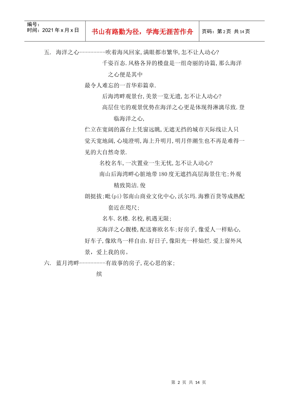 房地产经典广告语_第2页