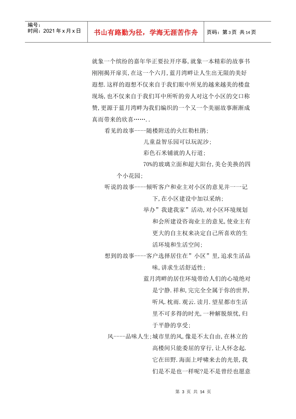 房地产经典广告语_第3页