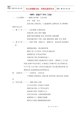 房地产经典广告语