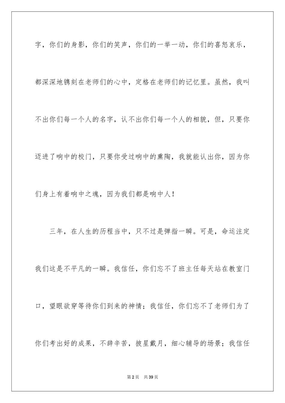2024初三学生的毕业留言_第2页
