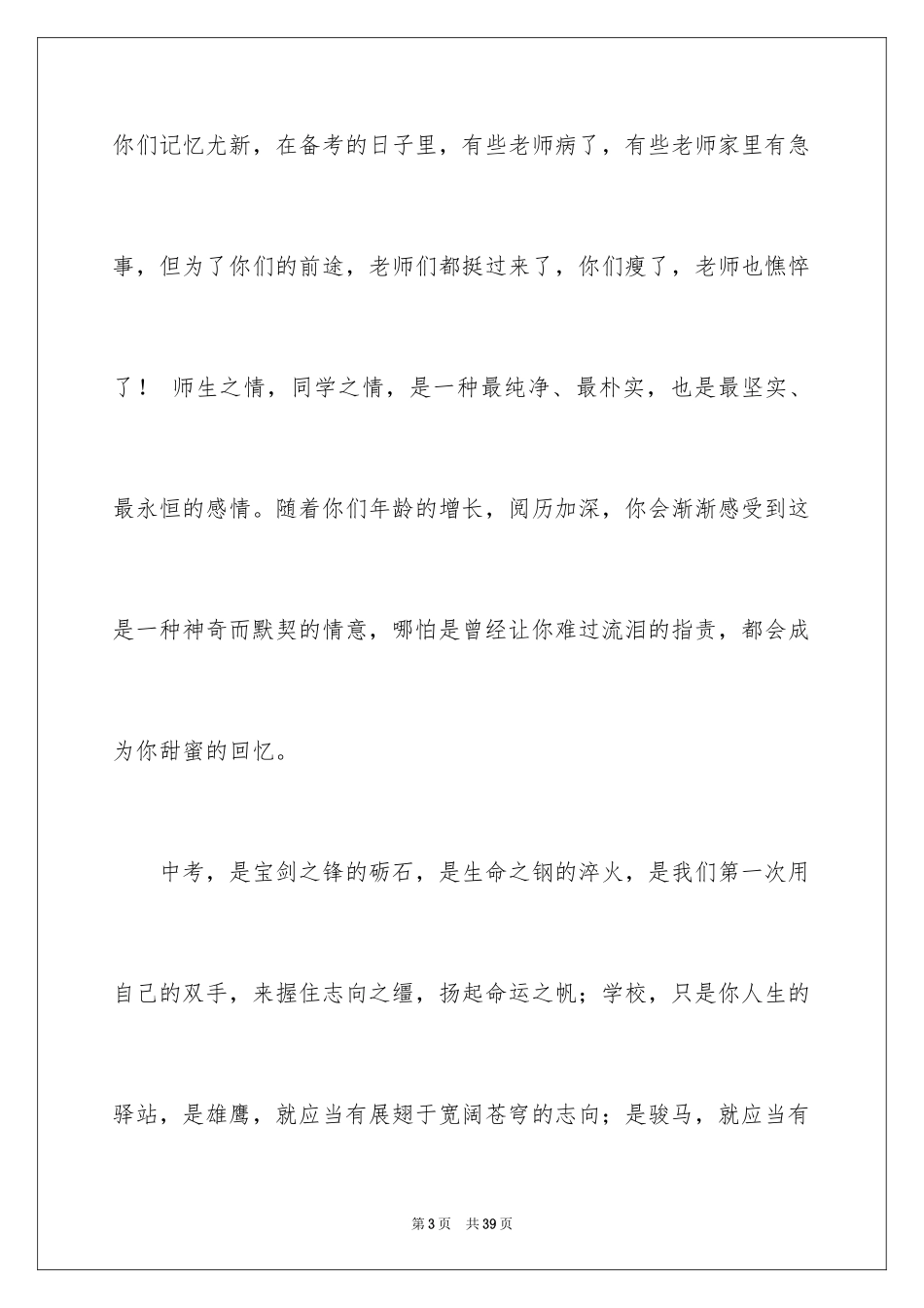 2024初三学生的毕业留言_第3页