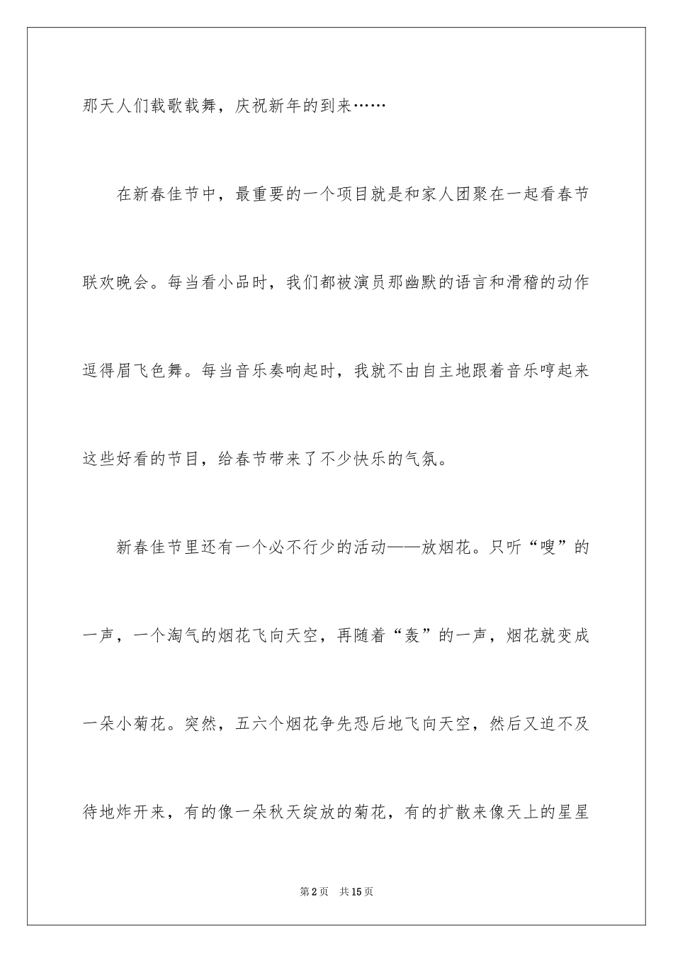 2024初一过年的日记_第2页