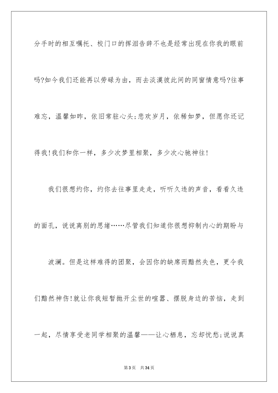 2024同学邀请函_12_第3页