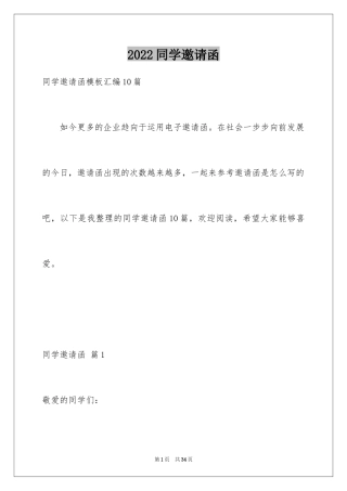 2024同学邀请函_12