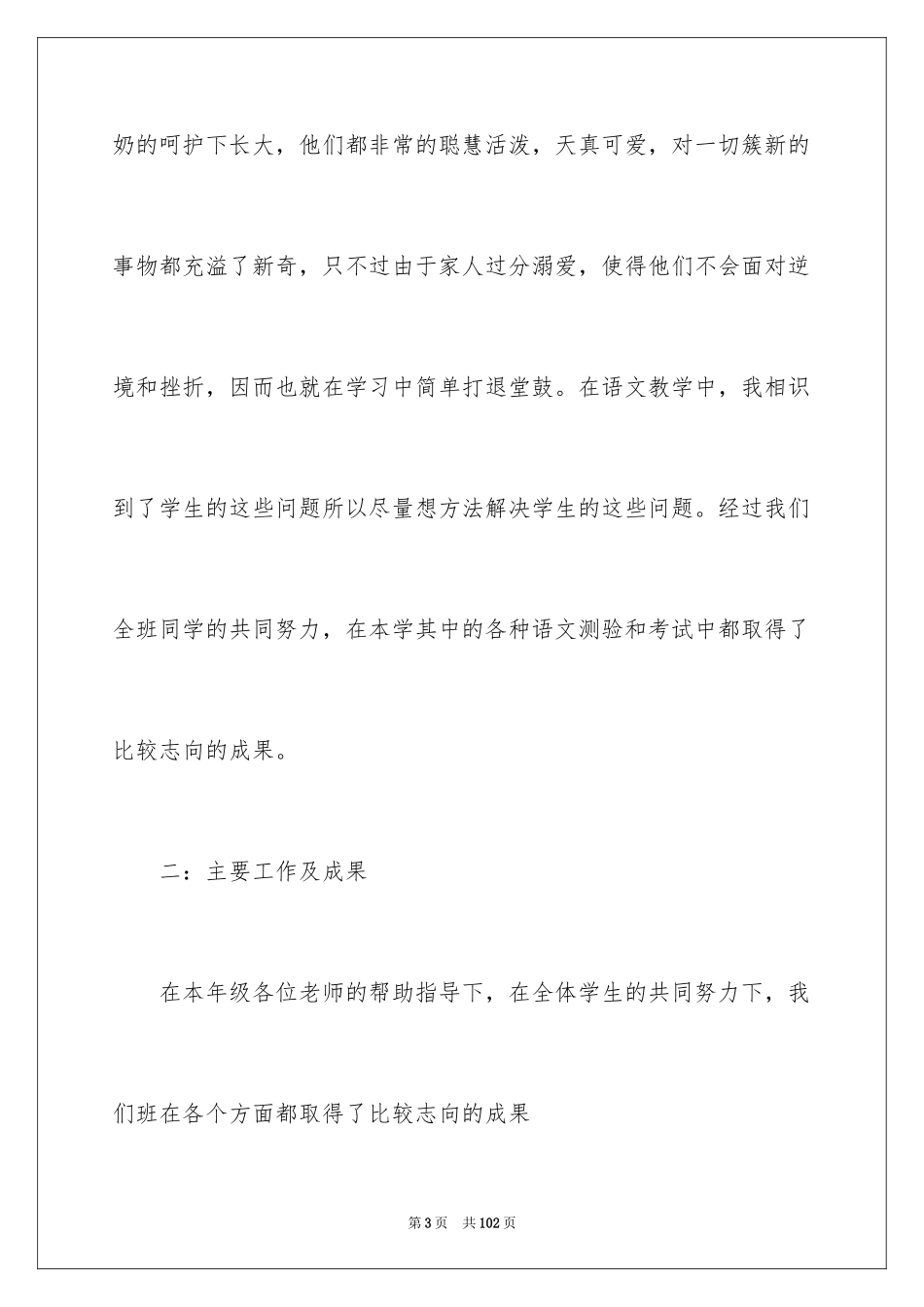 2024一年级语文教学工作总结_8_第3页