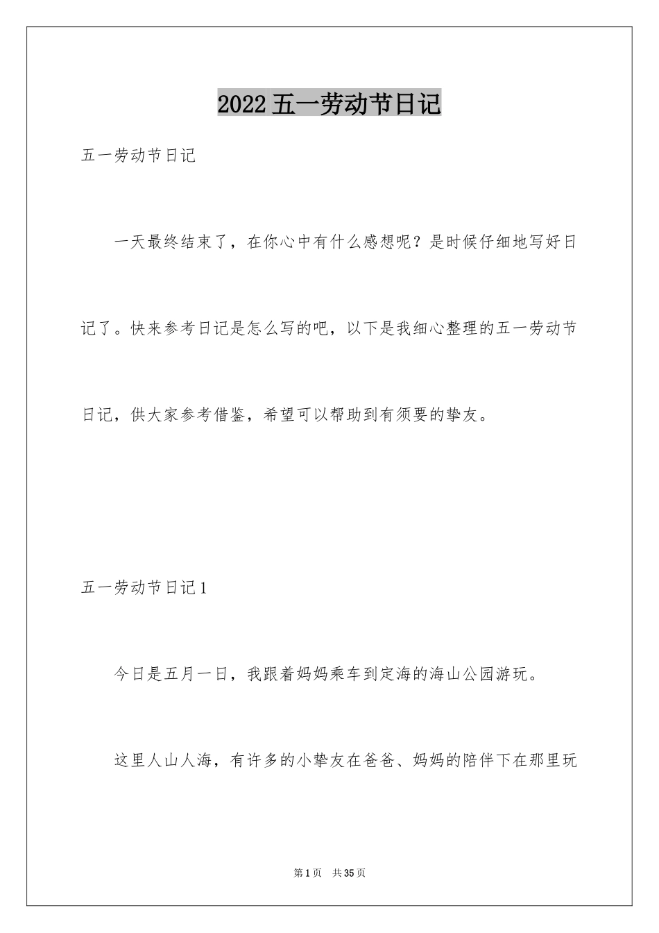 2024五一劳动节日记_25_第1页
