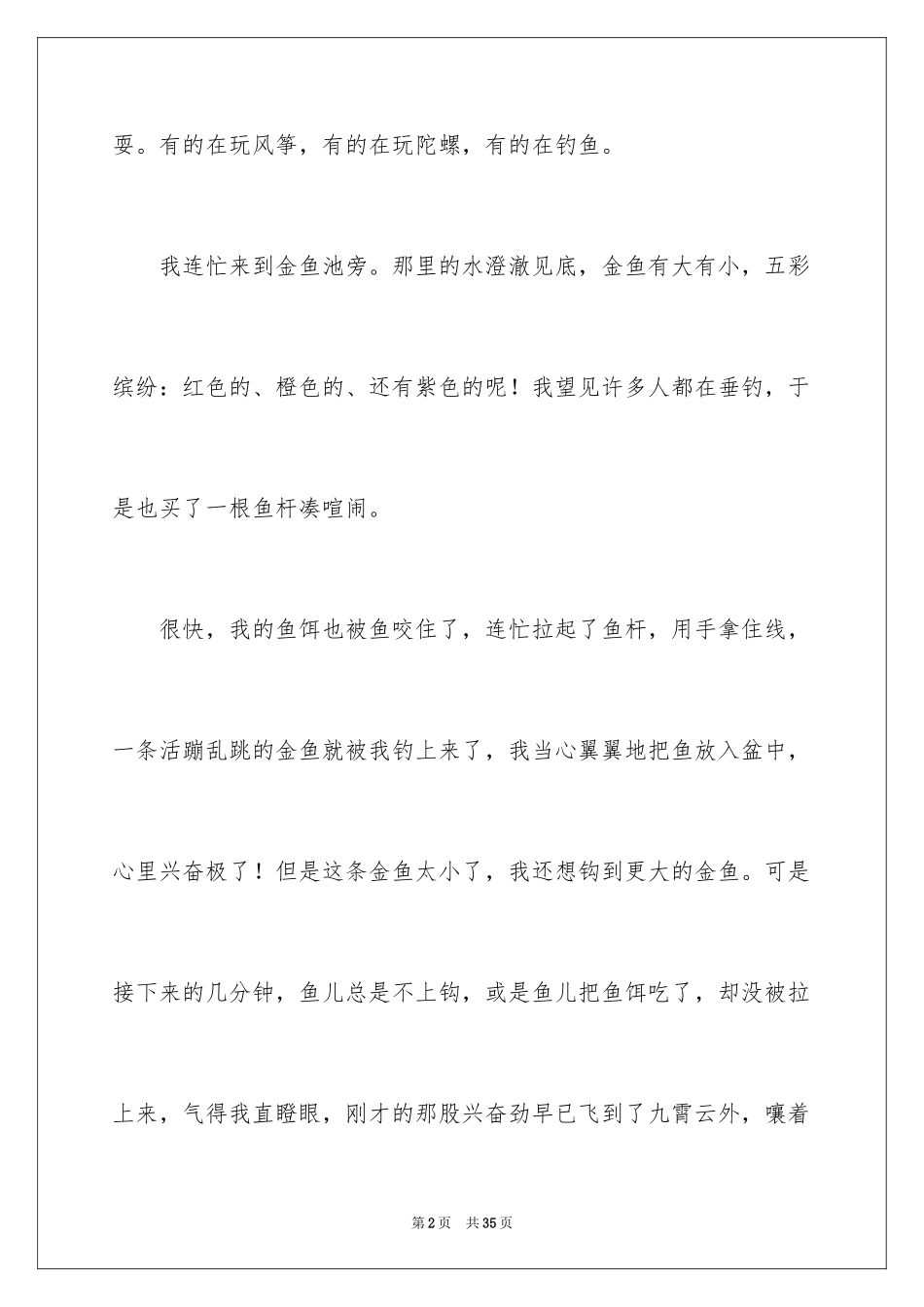 2024五一劳动节日记_25_第2页