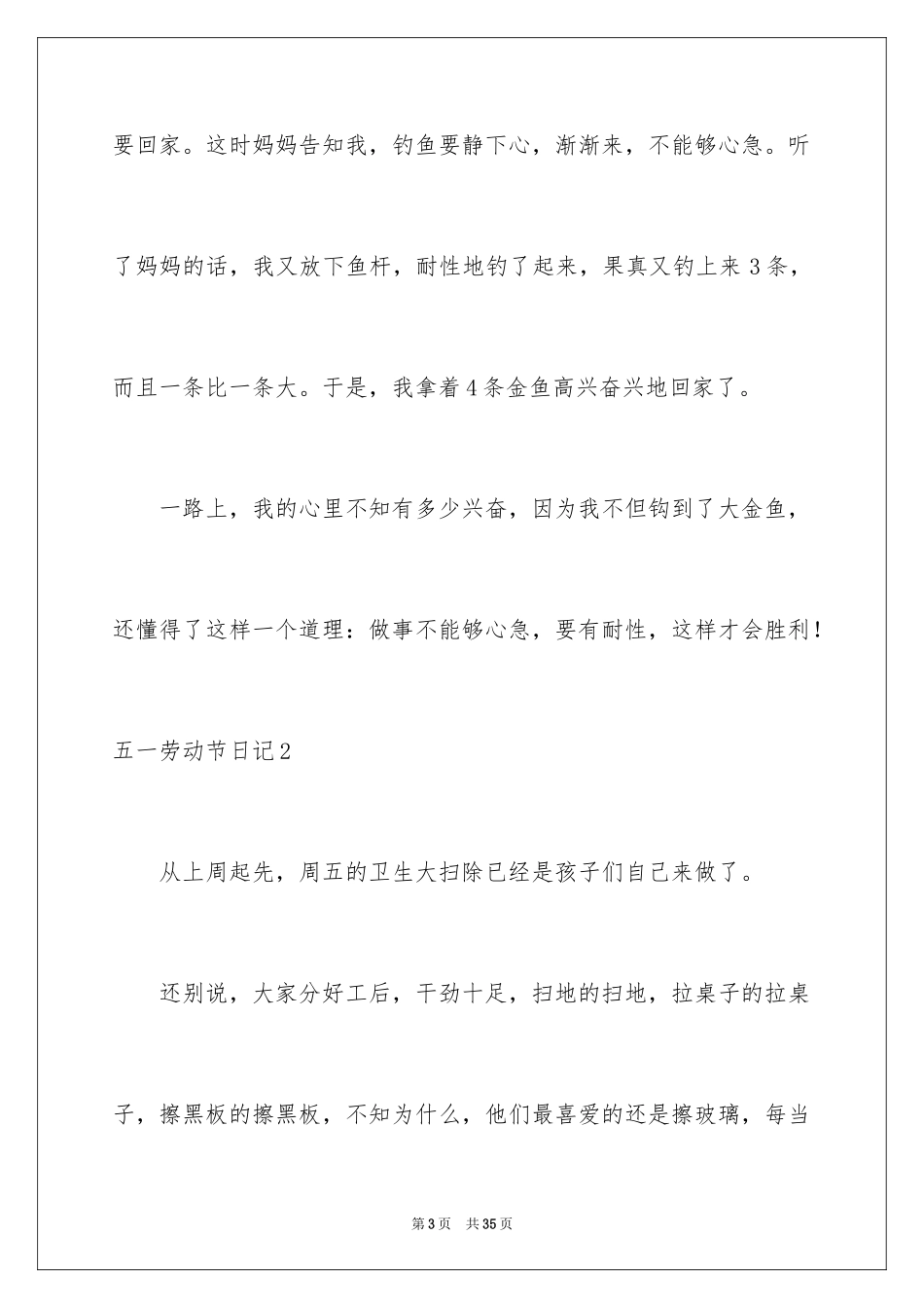 2024五一劳动节日记_25_第3页