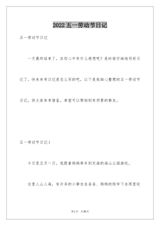 2024五一劳动节日记_25