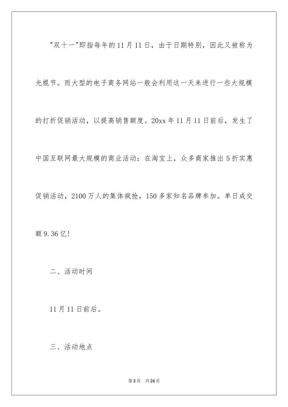 2024双十一活动方案_13_第2页