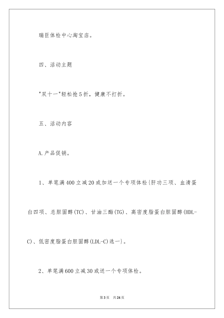 2024双十一活动方案_13_第3页