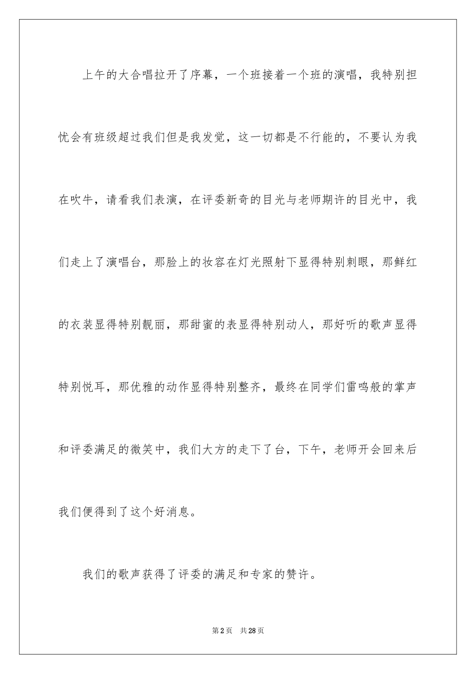 2024合唱比赛作文_1_第2页