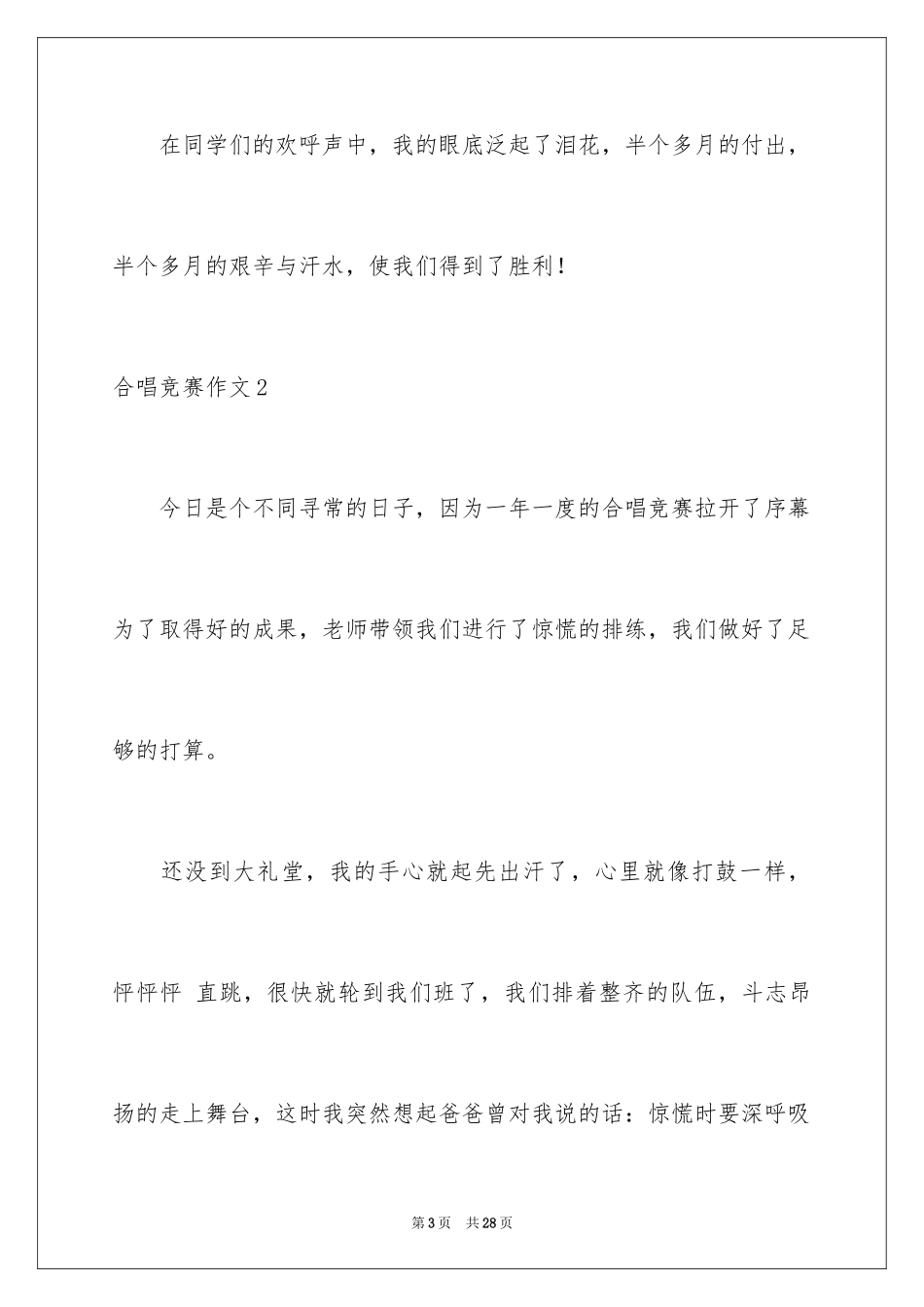 2024合唱比赛作文_1_第3页