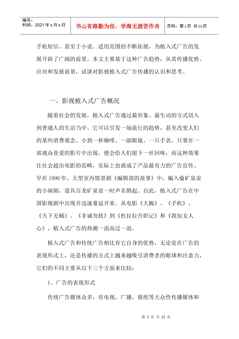 浅析影视植入式广告_第2页