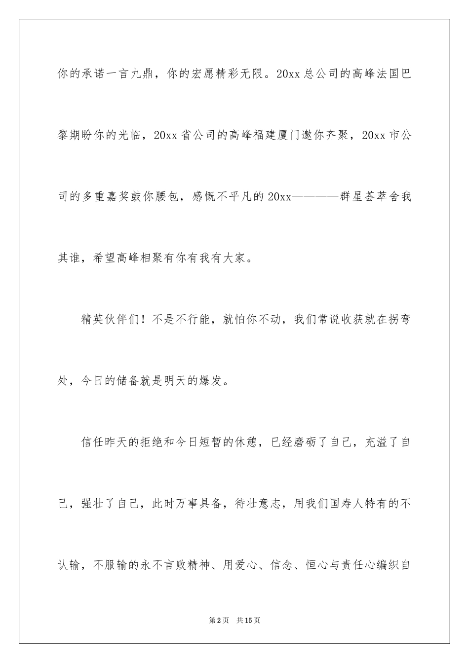 2024保险公司领导讲话稿_1_第2页