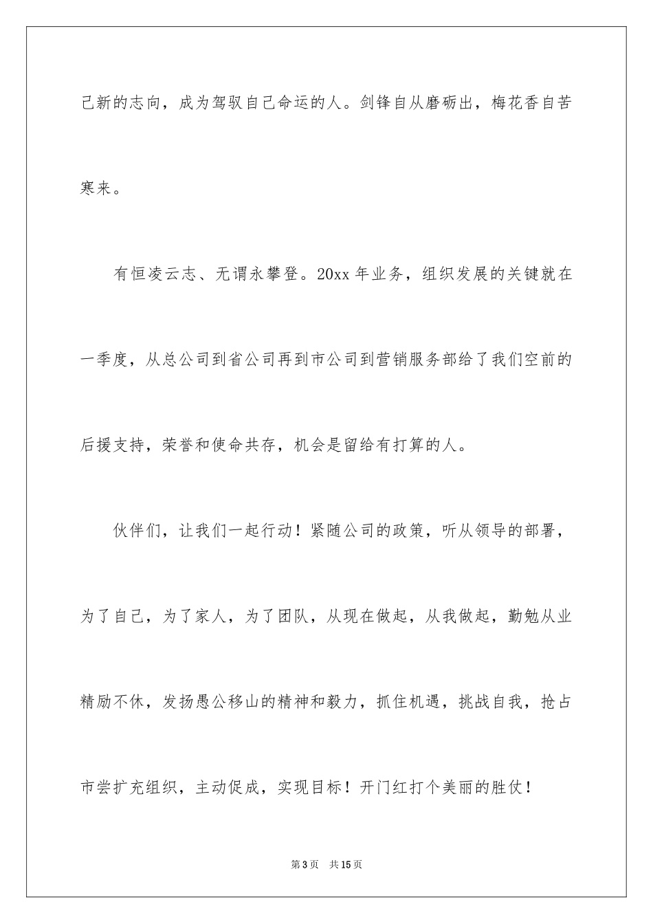 2024保险公司领导讲话稿_1_第3页