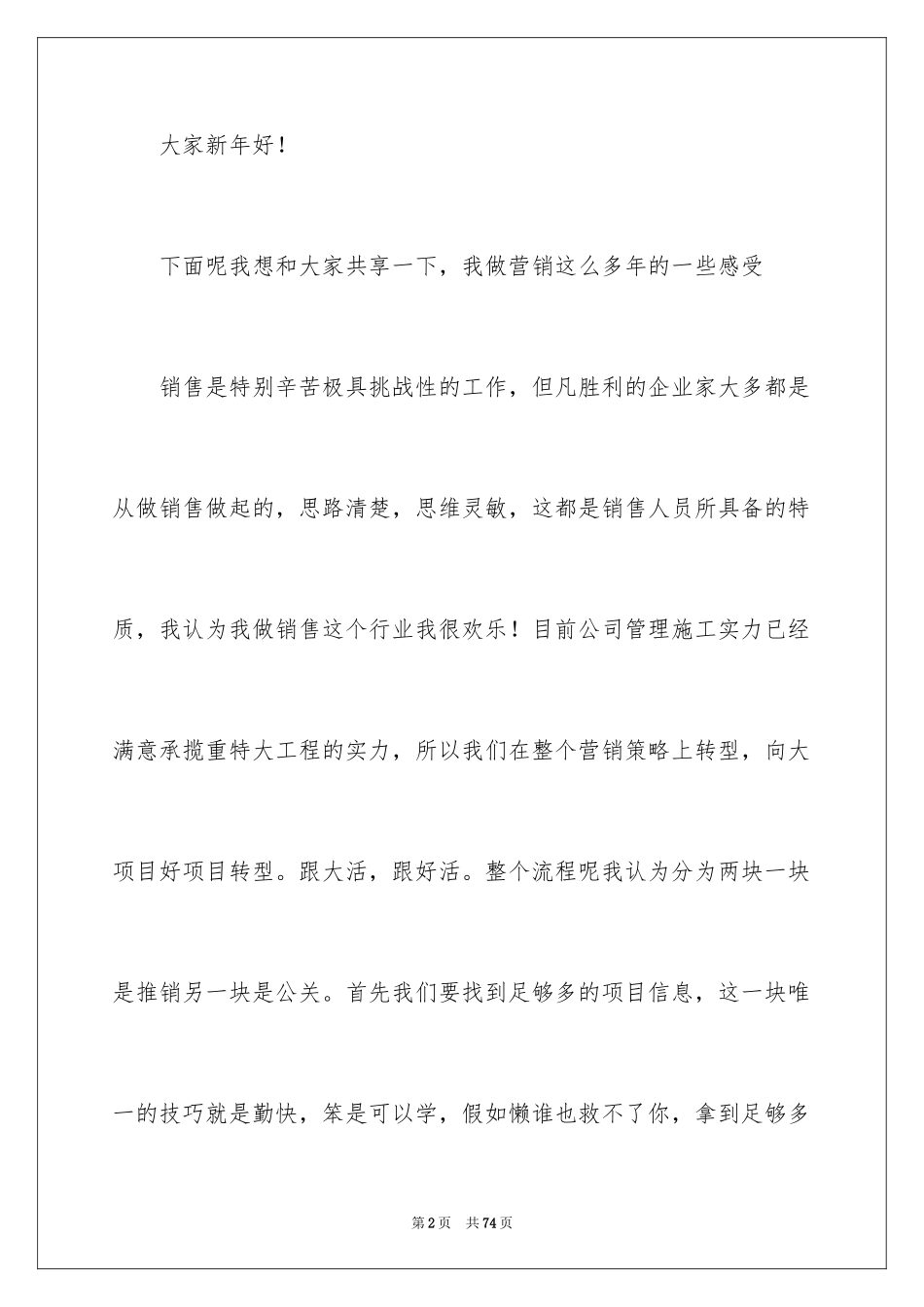 2024企业年会领导发言稿_3_第2页