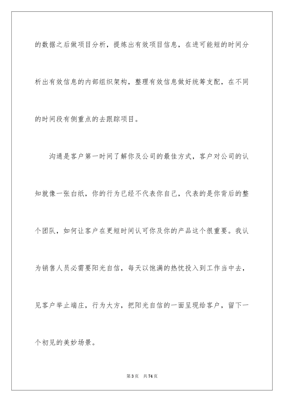 2024企业年会领导发言稿_3_第3页