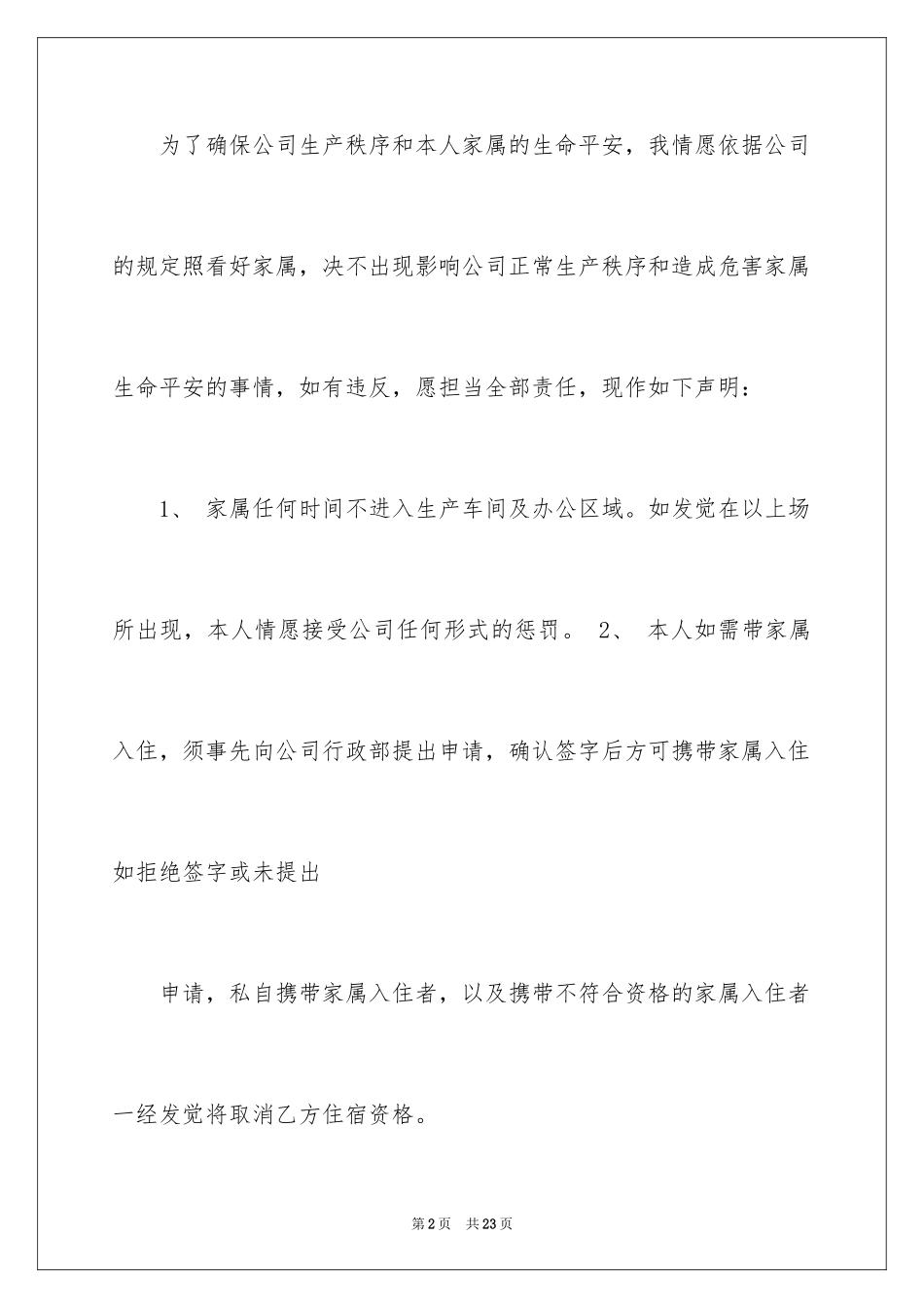 2024免责承诺书_2_第2页